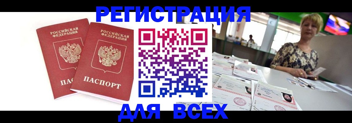 временная регистрация купить в Нефтекамске