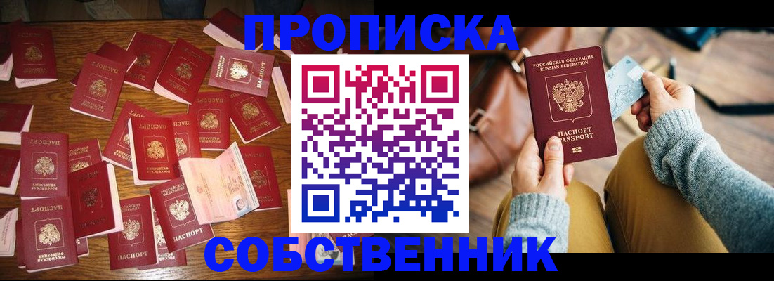 временная регистрация купить в Нефтекамске